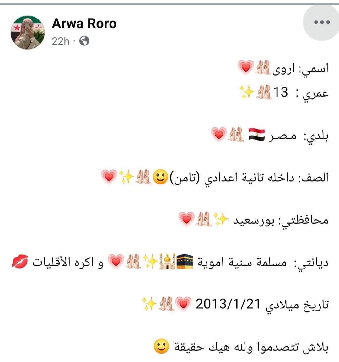 Jamalmahmoud3's tweet photo. الله أعلم إذا كانت بتدعي إنها سورية وبتدعي إنها مصرية أم سورية أخدت الجنسية المصرية
دي الجيل الجديد  في مصر ..
مسلمة سنية أموية وتكره الأقليات
يا ماشاء الله https://t.co/boRZ9WC2fI