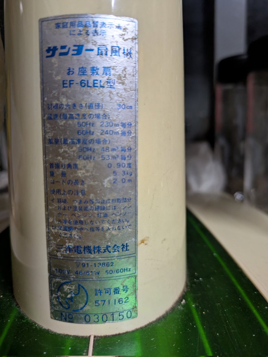 HafaAdai_SAM104's tweet photo. ウチSANYOの扇風機
こんな見た目（首は伸びるよ）だけど
実はそんなに古く無いんだよな〜
とお思い型番をみてみたよ

1978年　昭和53年製

だったよ

するって〜と
2歳の時からお世話になってることに

夏だけ一緒に暮らす
幼馴染みたいな扇風機だったよ https://t.co/kYVbLWnzQL