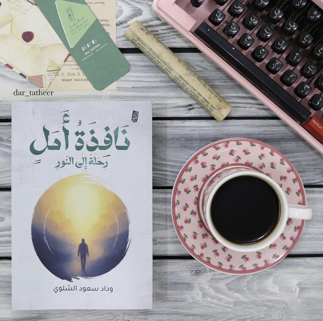 Cyber_Book's tweet photo. إعادة اكتشاف الذات ليست لحظة واحدة
بل هي رحلة تستمر طوال الحياة
مع كل درس ، مع كل لحظة صدق مع نفسك
ستجد أنك تقترب أكثر مما كنت تبحث عنه دائماً :
أن تعيش حياة تشبهك
لا حياة يفرضها عليك الآخرون
__
#نافذة_أمل 
متوفّر لِـ الطلب عبر متجر : #سايبر_بوك 
#تأثير_للنشر 
#اصنع_تأثيرك https://t.co/DfexBjMfla