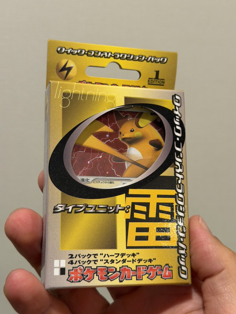 久しぶりに珍しめな未開封ゲット⚡️ 最近こういうのあんまり見ない