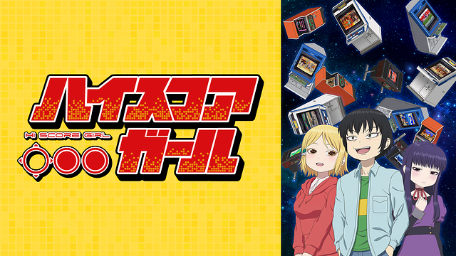limit999999's tweet photo. 『ハイスコアガール』全24話完走
90年代のゲーセンを舞台にした青春ラブコメ
世代的にドストライクなので昔を思い出しながら観てました
主人公のハルオがバカそうに見えてメチャメチャいい奴なんですよね

それにしても小春が可愛すぎ＆不憫すぎる
J.C.STAFFさん『DASH』のアニメ化はよ！ https://t.co/qcki2Z6Sux