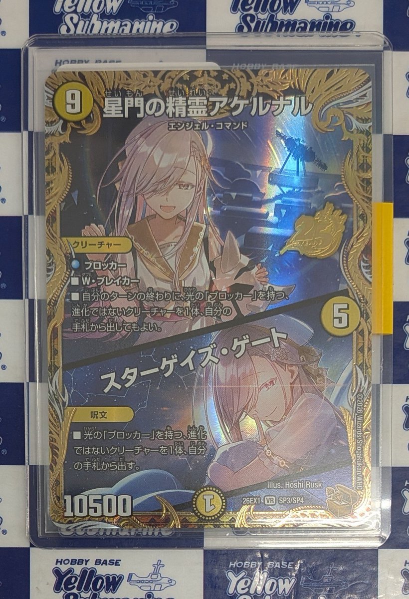 買取品入荷情報】 #デュエルマスターズ 「金トレジャー 星門の精霊