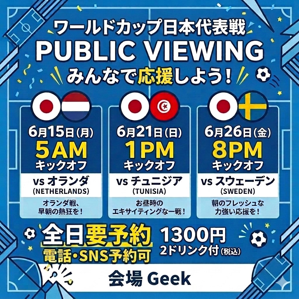 GeekTerry's tweet photo. WC #パブリックビューイング
#日本代表戦 中心に中継！時間アレですけど開催します
要予約ですが立ち見OKな常連さんはぶらりOK

ガンバレニッポン
#岐阜
#スポーツバー
#ワールドカップ
#ライブビューイング https://t.co/OpJIedvQFF
