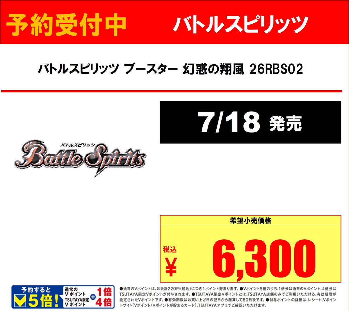 7/18(土)発売 #バトスピ #バトルスピリッツ ブースターパック「幻惑の