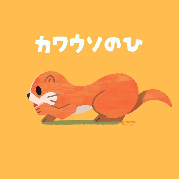 #一目で私の作品とバレる印 手や足をカックカクにして描いてる