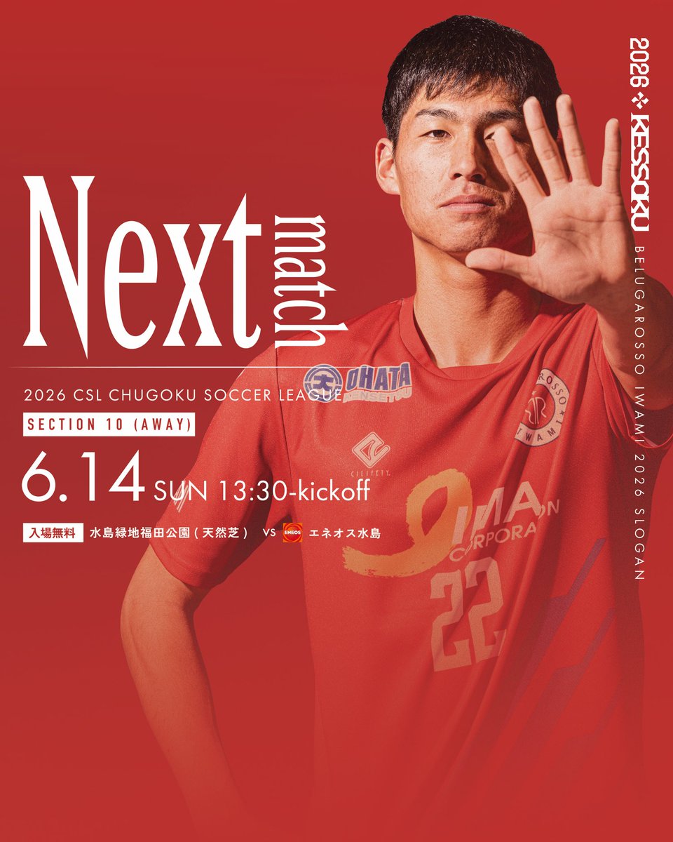 BELUGAROSSO's tweet photo. 𝗡𝗘𝗫𝗧 𝗠𝗔𝗧𝗖𝗛🔴🔵

🏆 CSL SEC 10
🆚 エネオス水島
🗓 6.14(SUN)
⌚️ 13:30-KO
📍 水島緑地福田公園(入場無料)

#結束 #ベルガロッソいわみ https://t.co/zpXL0n6vTE