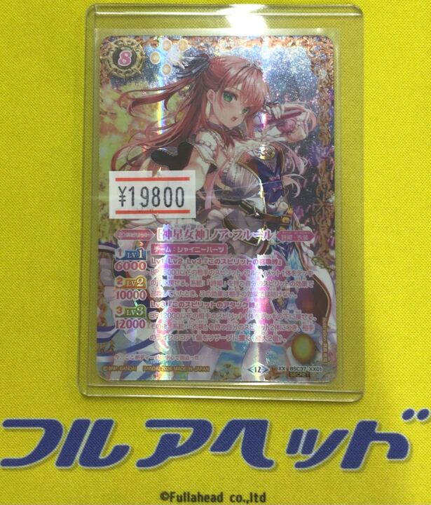 ⚡️高額入荷情報⚡️ #バトスピ [神星女神]ノア・フルール XX【2026