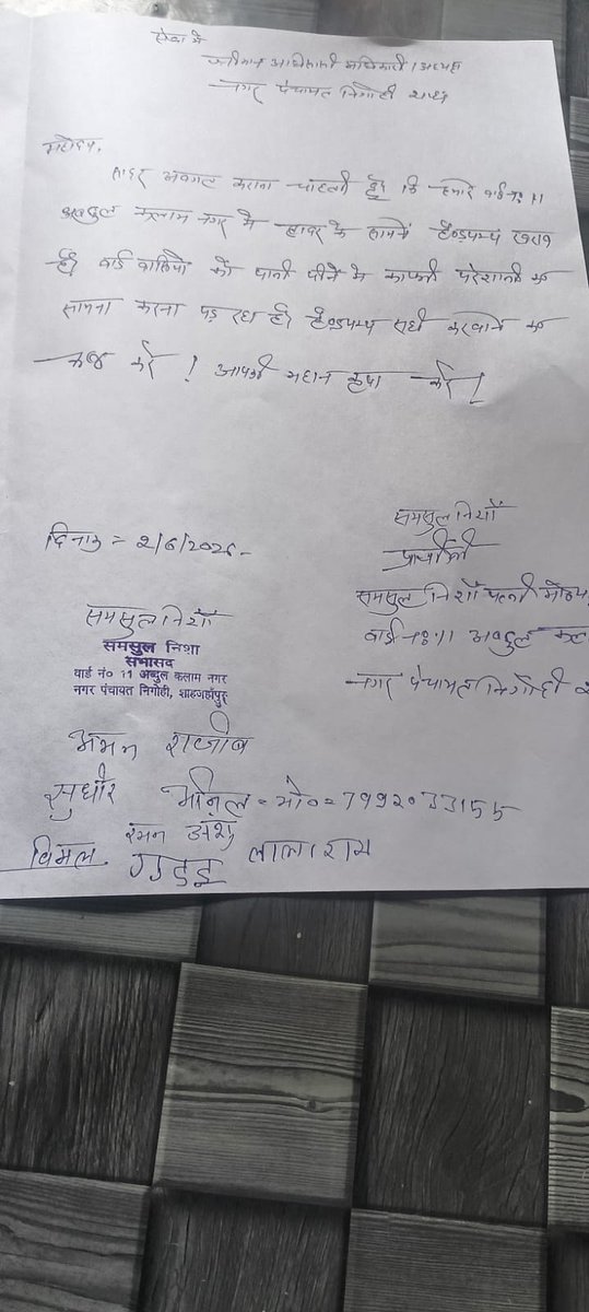 RAMNIWAS1053781's tweet photo. नगर पंचायत निगोही में नगर पंचायत अध्यक्ष अधिशासी अधिकारी और बाबू की तानाशाही जनता पानी के लिए परेशान नगर पंचायत निगो��ी मौज में कृपया संज्ञान ले https://t.co/JknmWb6Qm3