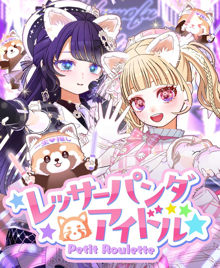 hyoha_'s tweet photo. ꙳✧˖°⌖꙳✧˖°⌖꙳✧˖°⌖꙳✧˖°⌖꙳✧˖°⌖

🌟レッサーパンダアイドル🌟
　　🦝Petit Roulette🦝

   ✨️✨️2026.5.29    1位✨️✨️

                    ㊗️👑🥇

    ⸝꙳.˖⸝꙳.˖⸝꙳.˖⸝꙳.˖⸝꙳.˖⸝꙳.˖⸝꙳.˖⸝꙳.˖⸝꙳.˖ https://t.co/Z8z4U2g3xV