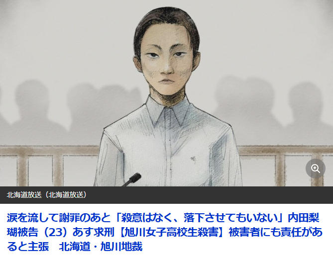 Awakend_Citizen's tweet photo. 【旭川女子高生殺害事件】

内田梨瑚「被害者にも責任はある」

「Aさんに対する殺意は全くありません」
「落下させてもおりません」
「このような結果になってしまったのは、私の責任と感じていますが、もしAさんが誰かを道の駅に連れて来れば、（脅して金を要求する話が）少しは早くまとまったと思います」

なんだこのクズ

17歳の少女を車で連れ去り、暴行・監禁
服を脱がせて動画を撮り、橋の欄干に座らせ
「落ちろ」「死ねや」と言い放ち、川に落として殺害しておきながら

”一人でノコノコやってきた被害者にも責任がある”
だと…

いったいどこからこんな言葉が出てくるのか
耳を疑う

明日求刑
裁判員裁判、判決は22日
裁判員、しっかりやってほしい

#Yahooニュース
https://t.co/KdAzieVN41