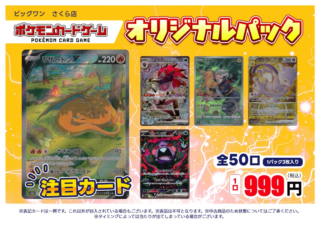 ポケモンカードゲーム ￥999オリパ 販売開始！！ ※中古商品につき状態