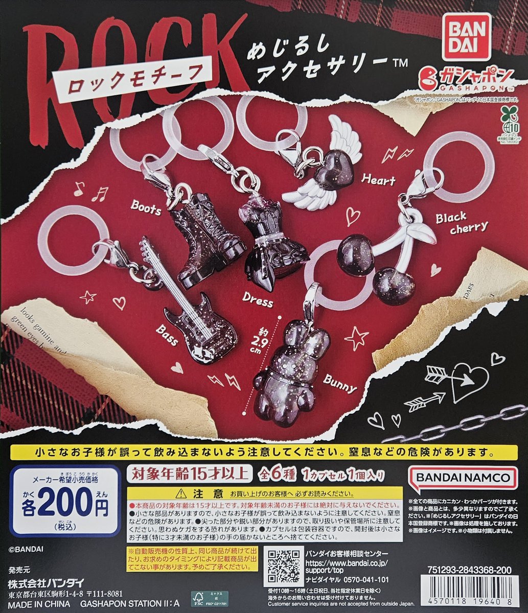 #pokoran（足首ブレス・天眼石キーホルダー）3点セット 🎸新商品入荷情報🎸 「ロックモチーフ めじるしアクセサリー」 入荷