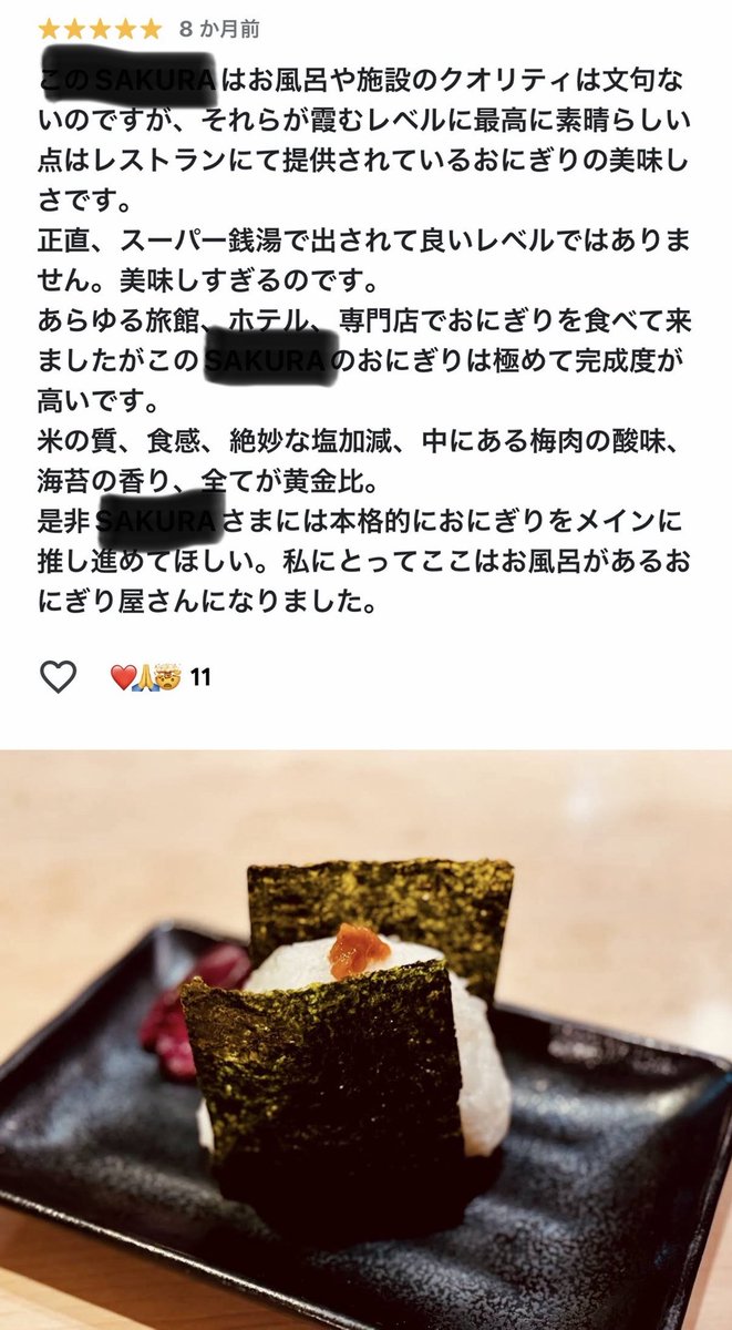 kijimaryuta's tweet photo. 都内の某入浴施設のクチコミ
めちゃくちゃ気になる
#お風呂があるおにぎり屋 https://t.co/qcsZExdub1