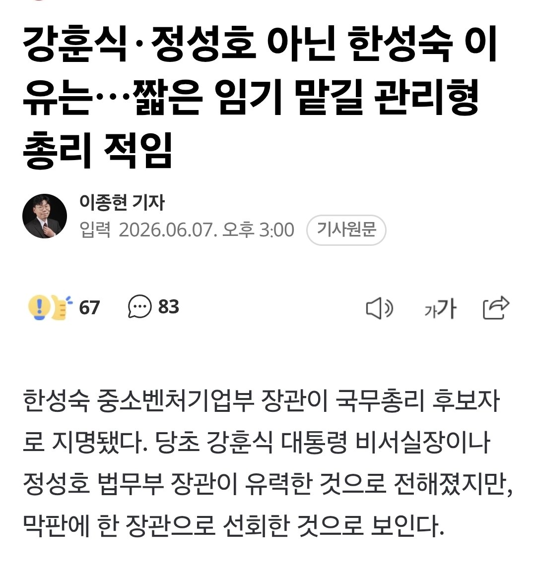 ihatemaksan2's tweet photo. 이재명 드통럼의 한성숙 지명 앙딱정:
7~8개월 정도 짧게 쓰고 훈식이형으로 바톤터치 할 거면서 20년 만의 여성 총리라는 타이틀로 여성 표 달래기+감읍하는 개띨들 착시효과 챙기기😊😊😊😊😊 https://t.co/kkwX6mhe9Q