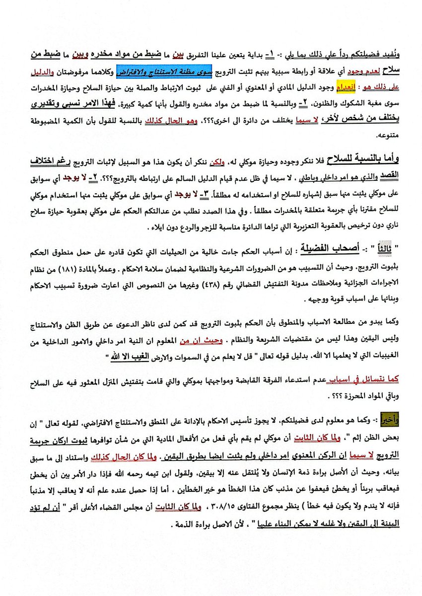 EldaweyElsayed's tweet photo. #اعتراض ع حكم قضي بثبوت الترويج على سند من تنوع الكمية وكثرتها ( ع حد وصف النيابة) وقد تضمن الاعتراض الرد على اسباب الحكم مقرون بالدليل على صحة الدفع ، # اعتراض مليء بالاسانيد والدفوع https://t.co/Uzngf0igId