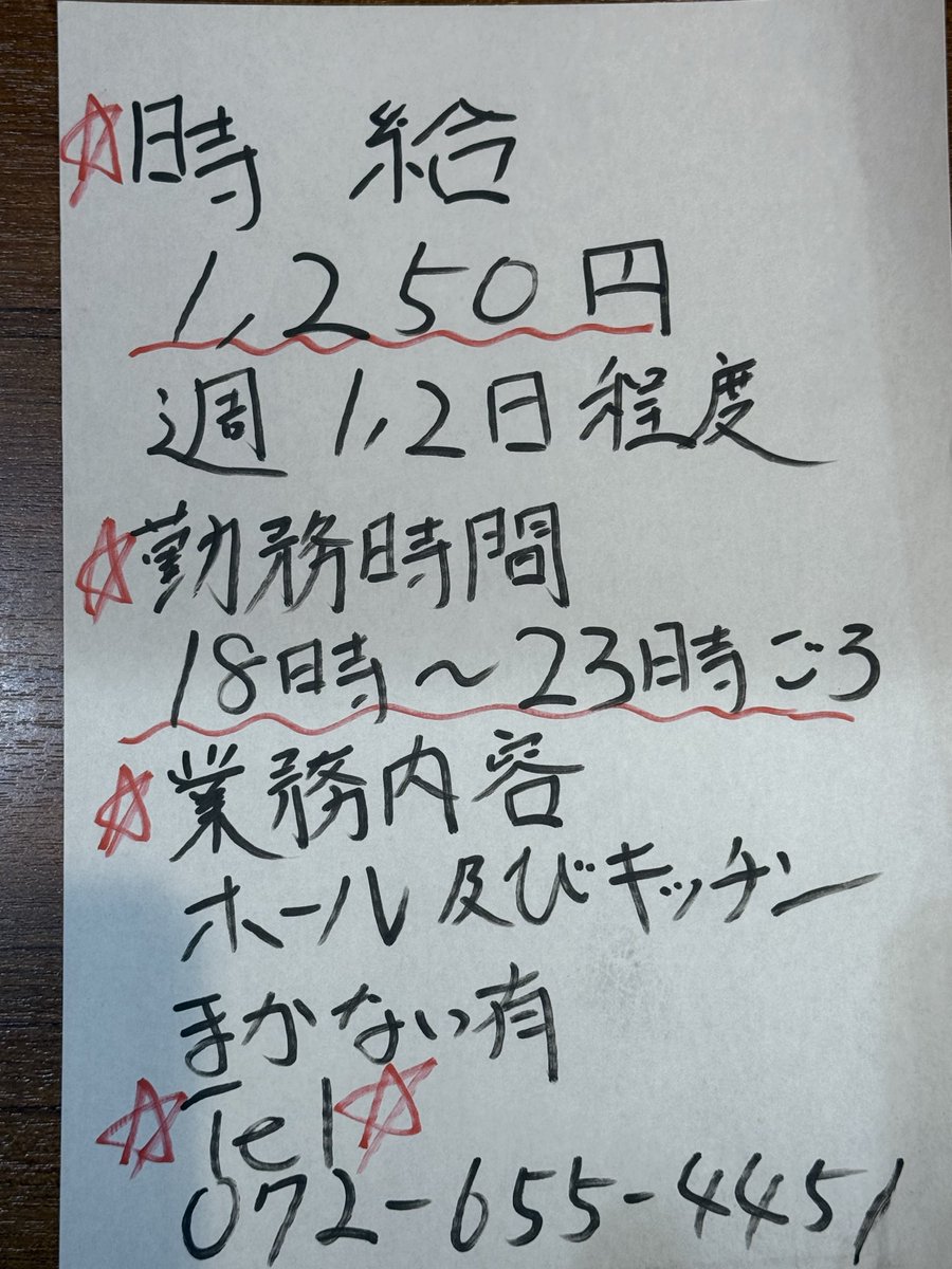noodlista's tweet photo. アルバイト大募集ですっ‼️ https://t.co/aNR8dwiimv