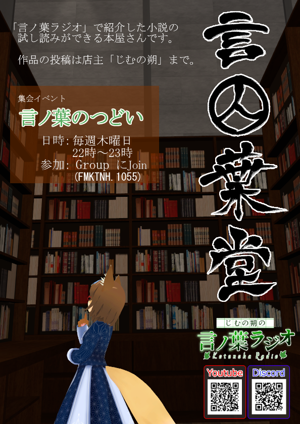 KotonohaFm's tweet photo. 毎週木曜22時からは『言ノ葉の集い』！
本が読めるワールド「言ノ葉堂」にて本を読んだり雑談したりするイベントです。
VRCの創作作品の展示ほか、2階にはラジオスタジオもあります。
本やラジオに興味のある方、ご来店お待ちしております！

グループ参加はこちらから！
https://t.co/2RGk33bHyq https://t.co/O9sYODMhfi