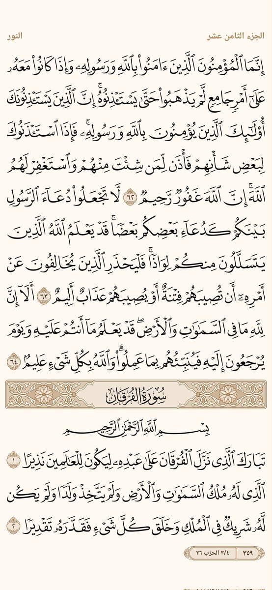 6l2l6's tweet photo. #رتويت_للأجر
صفحة من القران يومياً كفيلة بأن تبعدك عن هجره  
من صفحة { ٣٥٩ }  إلى صفحة { ٣٦٠ } https://t.co/8v0en6O8MG