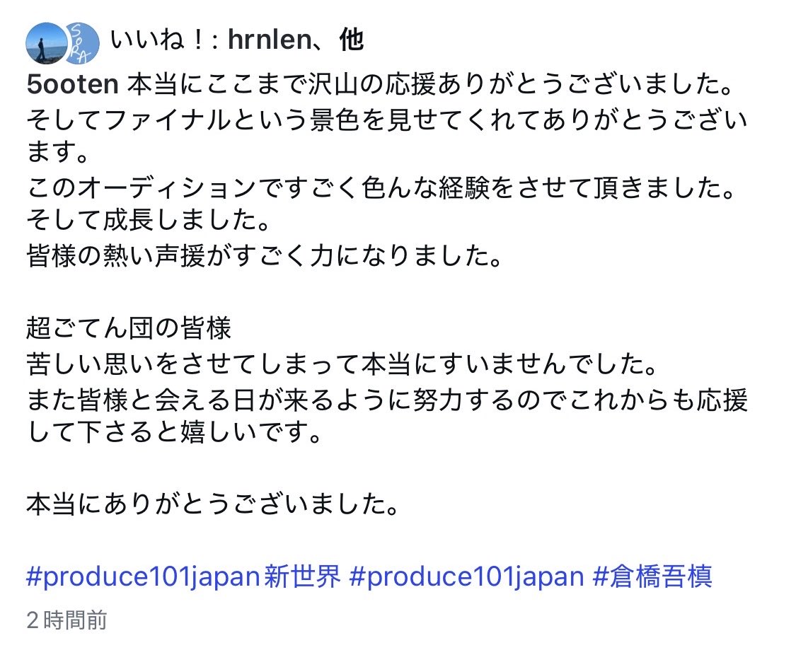 go_ten510's tweet photo. ファイナリストの誰よりも早くインスタ開設して、ファンに謝りたかったんだなって…
吾槙が1番後悔してるんだよね、
ものすごく反省してるのが伝わってきて滝涙
 #倉橋吾槙  #日プ新世界 https://t.co/mkoUp9HF4f