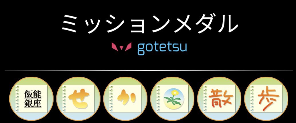 gotetsu tweet picture