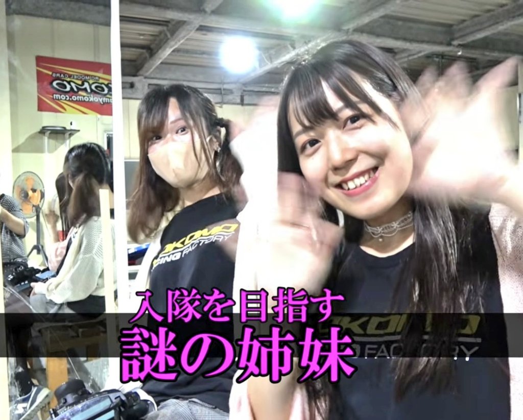 raging_wave049's tweet photo. YouTubeチャンネル
MACKY WORKS『ドリフト取締局』に焼肉姉妹で出てきたよー！！🫰

・謎にMPが高すぎる
・速すぎるハチロク
・ガソスタから出るだけで事故るれなちゃん

今回も笑い所満載でめっちゃ面白い🥹w
最後なんか匂わせもあったし…今後が楽しみ！笑
皆見てねー！♥
#ヨコモ女子 https://t.co/t98KG3y4x2