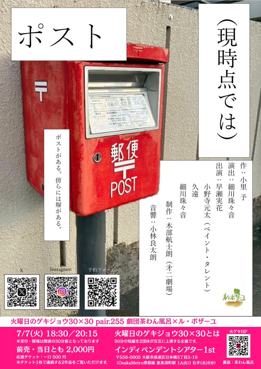 Ru_Pozayu's tweet photo. 《フライヤー公開》
火曜日のゲキジョウ30×30 pair255
ル・ポザーユ『ポスト(現時点では)』

7/7 18:30~/20:15~
インディペンデントシアター1stにて！

【チケットのこと】
チケット料金：2000円
応援チケット：チケット＋500円
チケットリンク：https://t.co/PywrabWtXC https://t.co/gnfBiB9A93