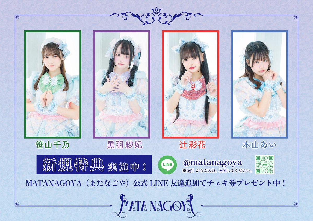 またなごライブ情報 『合同火曜定期公演 vol.116』 📅 6/9(火