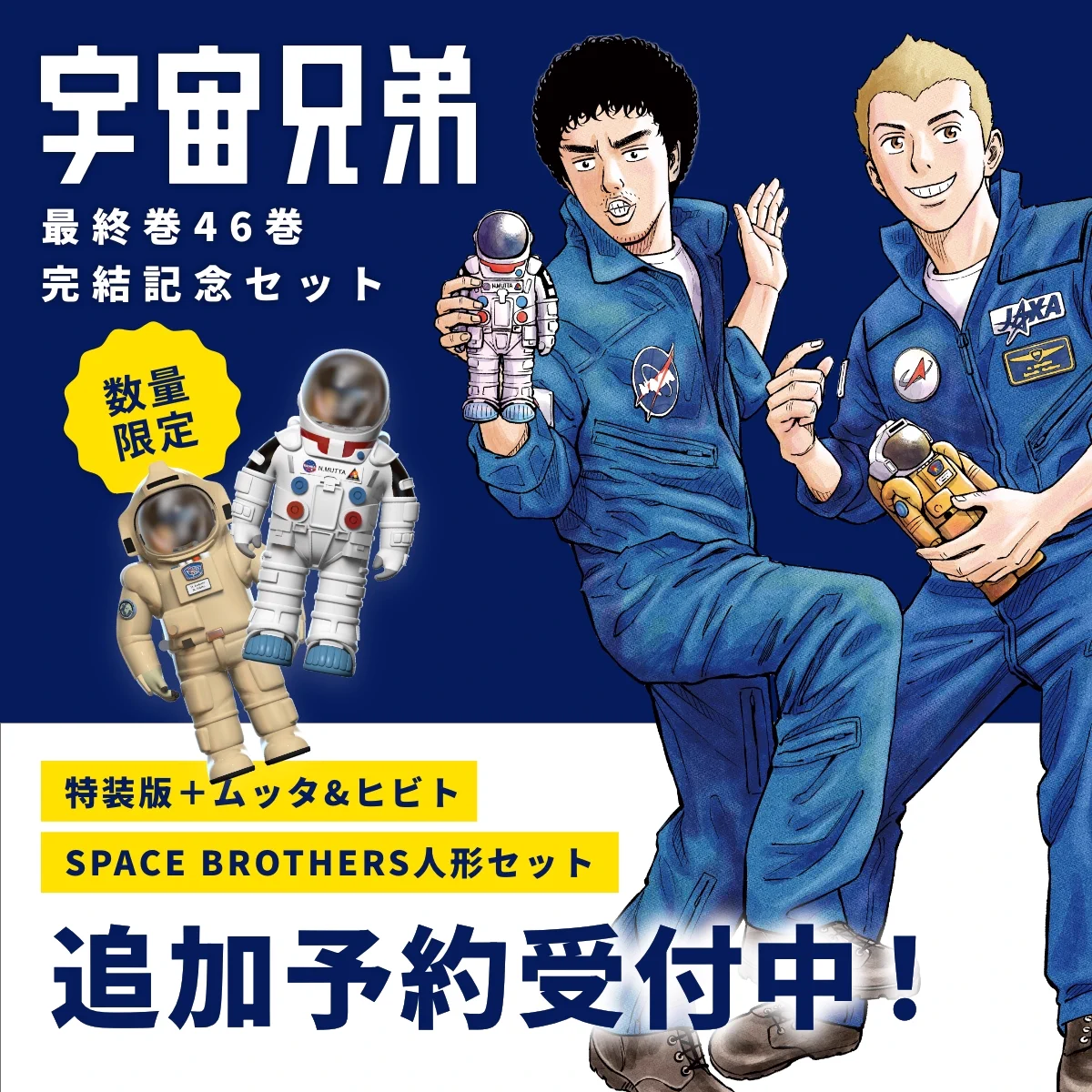 宇宙兄弟【公式】🚀 on X: 