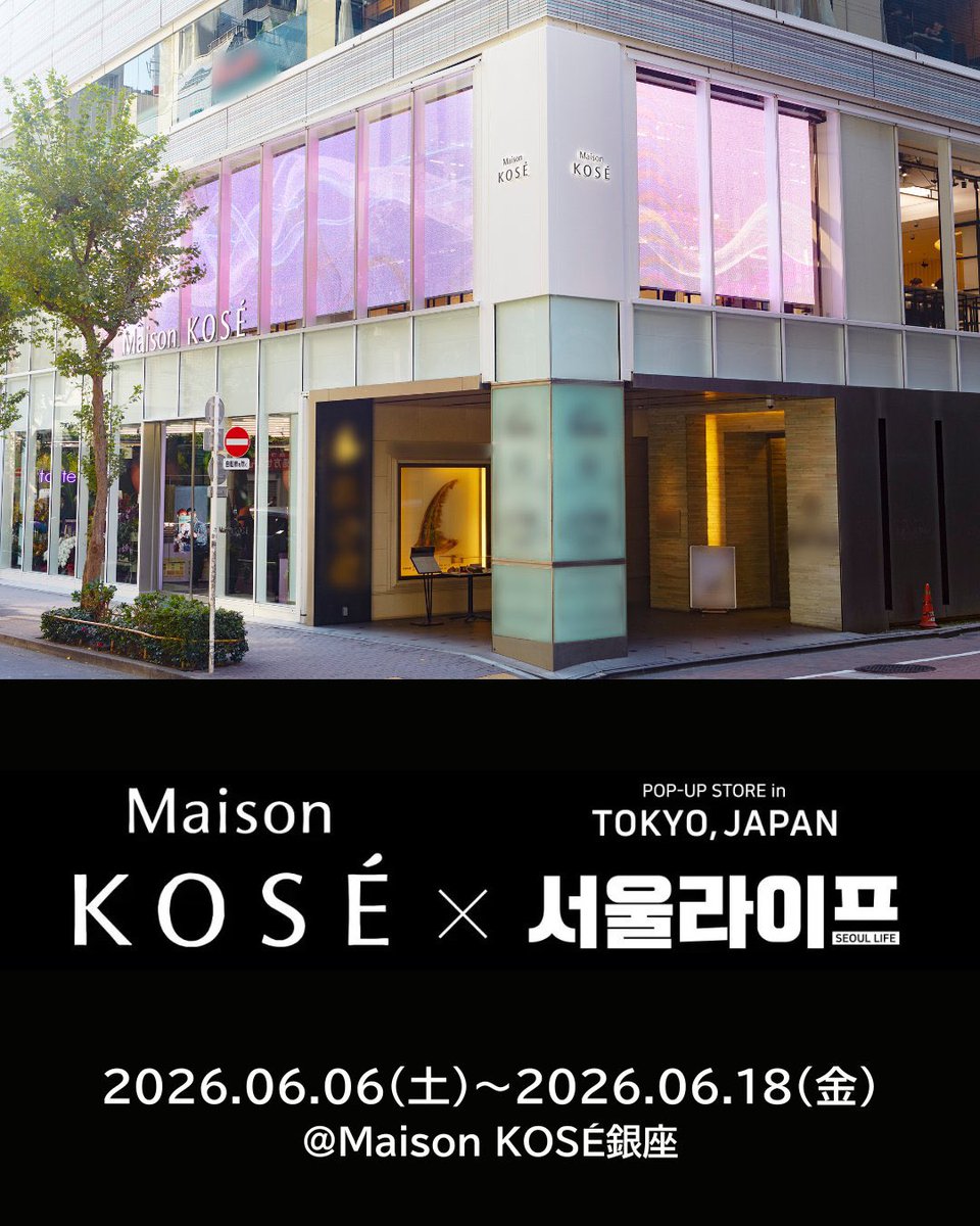 OOurday's tweet photo. 今銀座でやってるJ-Beauty &amp; K-beauty 体験型POP-UP"Maison KOSÉ × SEOUL LIFE"が大優勝すぎた、、無料でたくさん貰えるしスタンプラリー回ると韓国コスメクレーンゲームできるんだけど豪華すぎる、、これで入場無料なのやばすぎ、、１８日までだって！！ https://t.co/O0YNVbjkLz