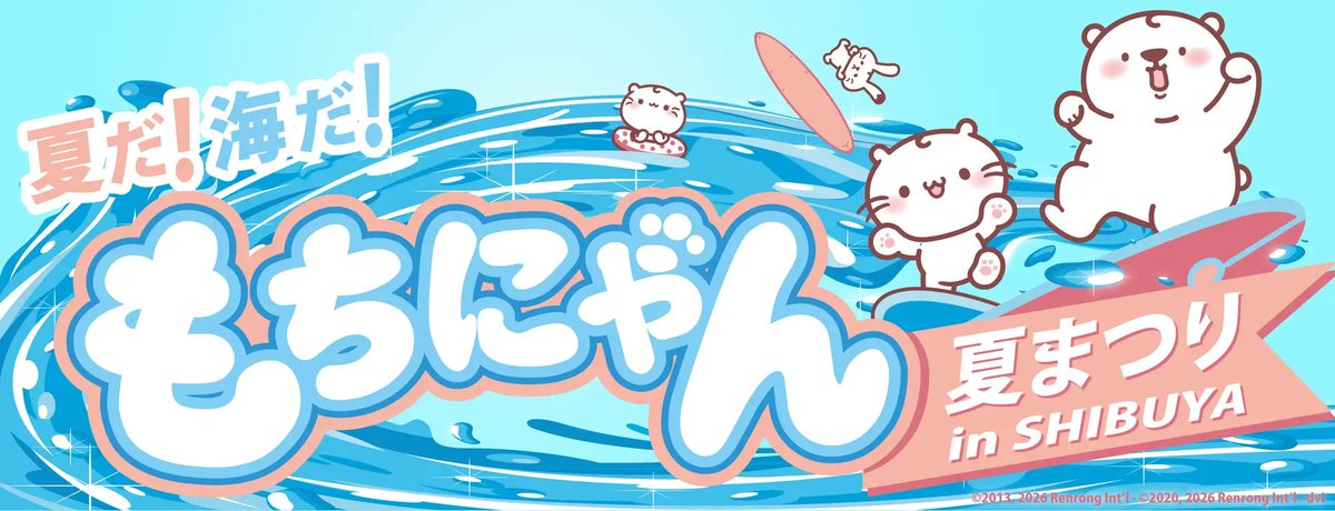 【もちにゃんドライバー☾プロフ確認願】おまとめ6点　ディップアートアクセ 予告】もちにゃんコラボカフェ開催 2026年7月15日（水）～8月3日（月