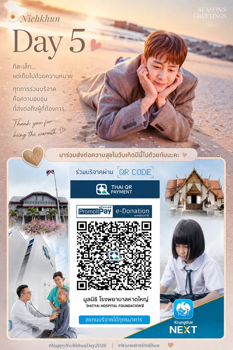 WarmthWithKhun's tweet photo. 🍀 Day 5 ❤️
Maybe a little warmth,
can become someone’s lucky charm. ✨

ขอบคุณทุกความรักและทุกการสนับสนุนที่ทำให้โปรเจกต์นี้ค่อยๆ เติบโตขึ้น มาร่วมสร้างความทรงจำดีๆ และส่งต่อความอบอุ่นไปด้วยกันนะคะ 

แจ้งการร่วมบริจาค🙏🏻
https://t.co/Ni3w5dcVS7

#HappyNichkhunDay2026 https://t.co/FO00r2h0uG