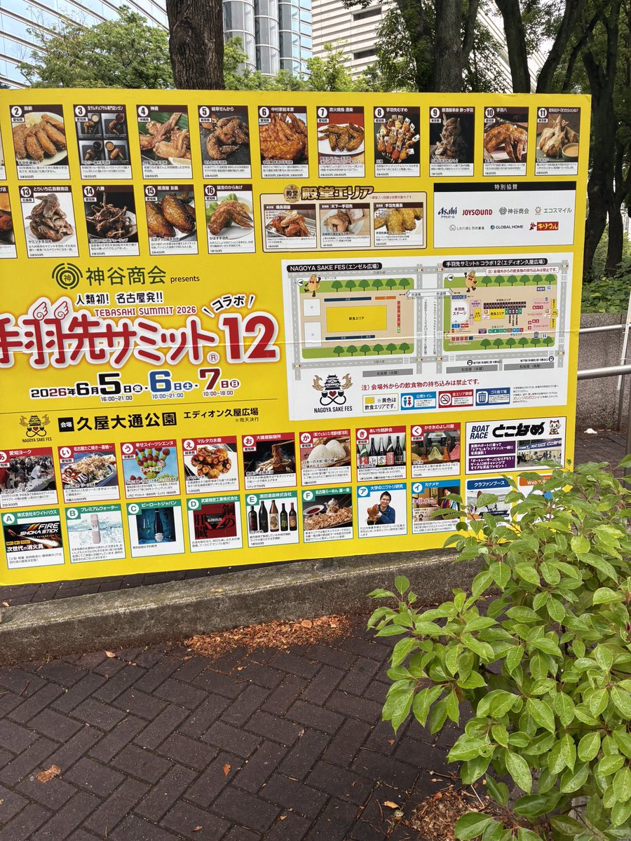 baison1211's tweet photo. 手羽先サミットに行って来ました‼️
いろんな手羽先を食べました
#手羽先サミット https://t.co/muVcZb8oc6