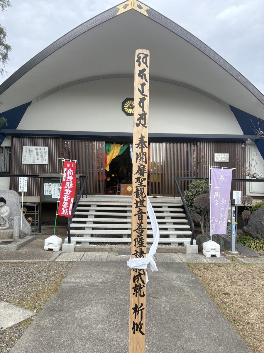 nocoffe3's tweet photo. さいたま市新秩父札所　
午年御開帳

第17番　長覚院

とてもスタイリッシュなお寺
とても親切にご対応いただきました

御朱印も透かしが入って綺麗

観音様もとてもイケメンでした

#御開帳 #御朱印 https://t.co/g1xMdglapM