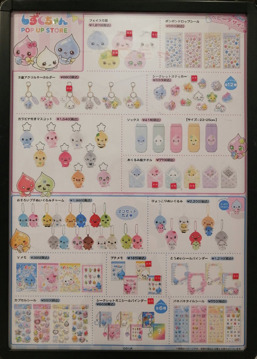 marui_yurakucho's tweet photo. 【しずくちゃん POP UP STORE in 有楽町マルイ】
《完売情報》
本日6/7(日)閉店時の完売情報です。
詳細は画像をご確認ください。
HP⇒https://t.co/cJ0ok6cIFT
#しずくちゃん https://t.co/mOcqRnaP0Z