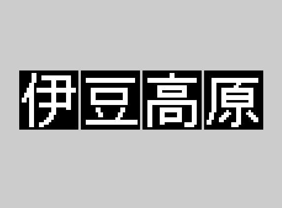 確認ページ☆。.:＊・゜