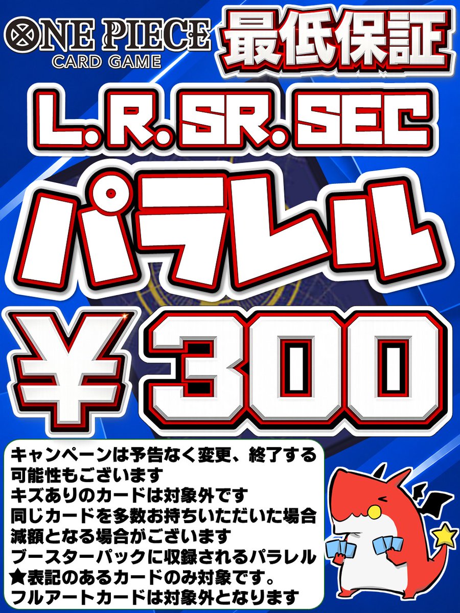 ドラスタ町田 ＃ワンピースカード ✨買取最低保証✨ パラレル