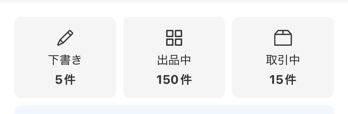 Babysyacho's tweet photo. #まとめ講座　入る前は、
出品数『40-50品』程度だったのに、
今では『150品』位をキープできてる！
取引中も10-20件で安定してる！
数字でわかる成長を実感🤓✨

#アパリセ　#せどり　#物販 https://t.co/dO1V1Fdtdz