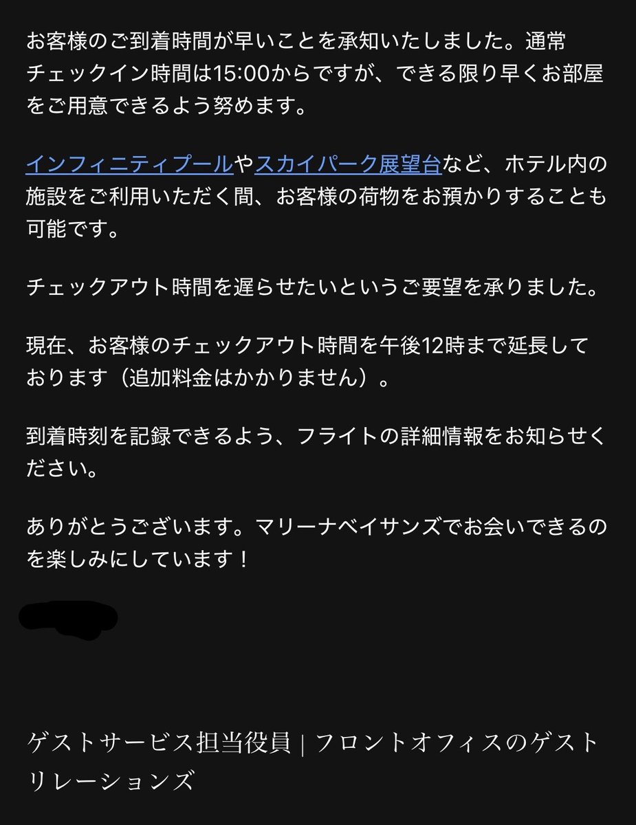 2023Sfc's tweet photo. マリーナベイサンズからこんなメールが

到着時刻は13時で、チェックアウト時間をプールでゆっくり朝ごはん食べたいから12時にしてくれたら嬉しい。って送ったら本当にしてくれた！！
やっぱりマリーナベイサンズすごい、、、
今更だけど、公式から頼むのが1番いいかも https://t.co/xiJKSHHuv4