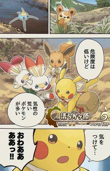 ポケダン星と魂の発見隊(0/6) 