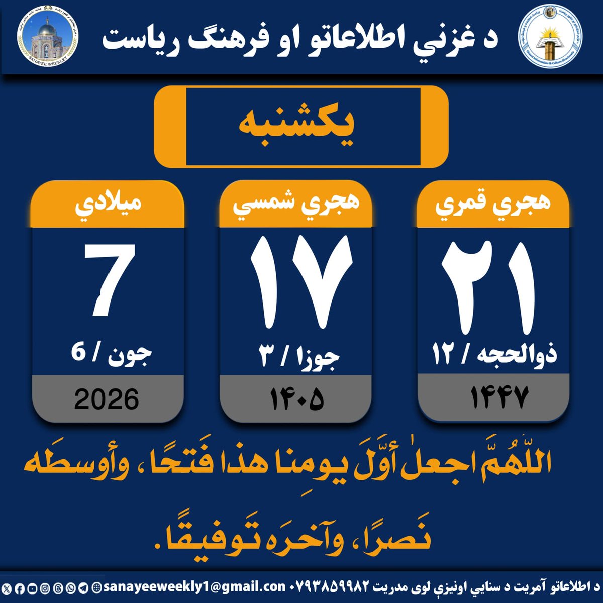 moner189's tweet photo. *د نن ورځې نېټه او دُعا!*
 #سنایي_اونیزه https://t.co/0vqppt7aAP