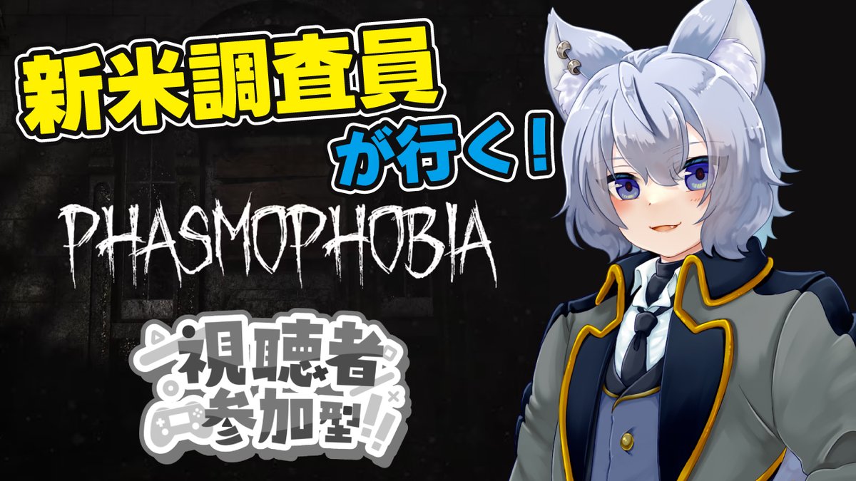 ookami_wow's tweet photo. 21:00～ファズモフォビア
今日は参加型で遊んでみますよ～
【#phasmophobia  】新米調査員の幽霊調査 https://t.co/mQ54vVlANn @YouTubeより https://t.co/EKopXV6G99
