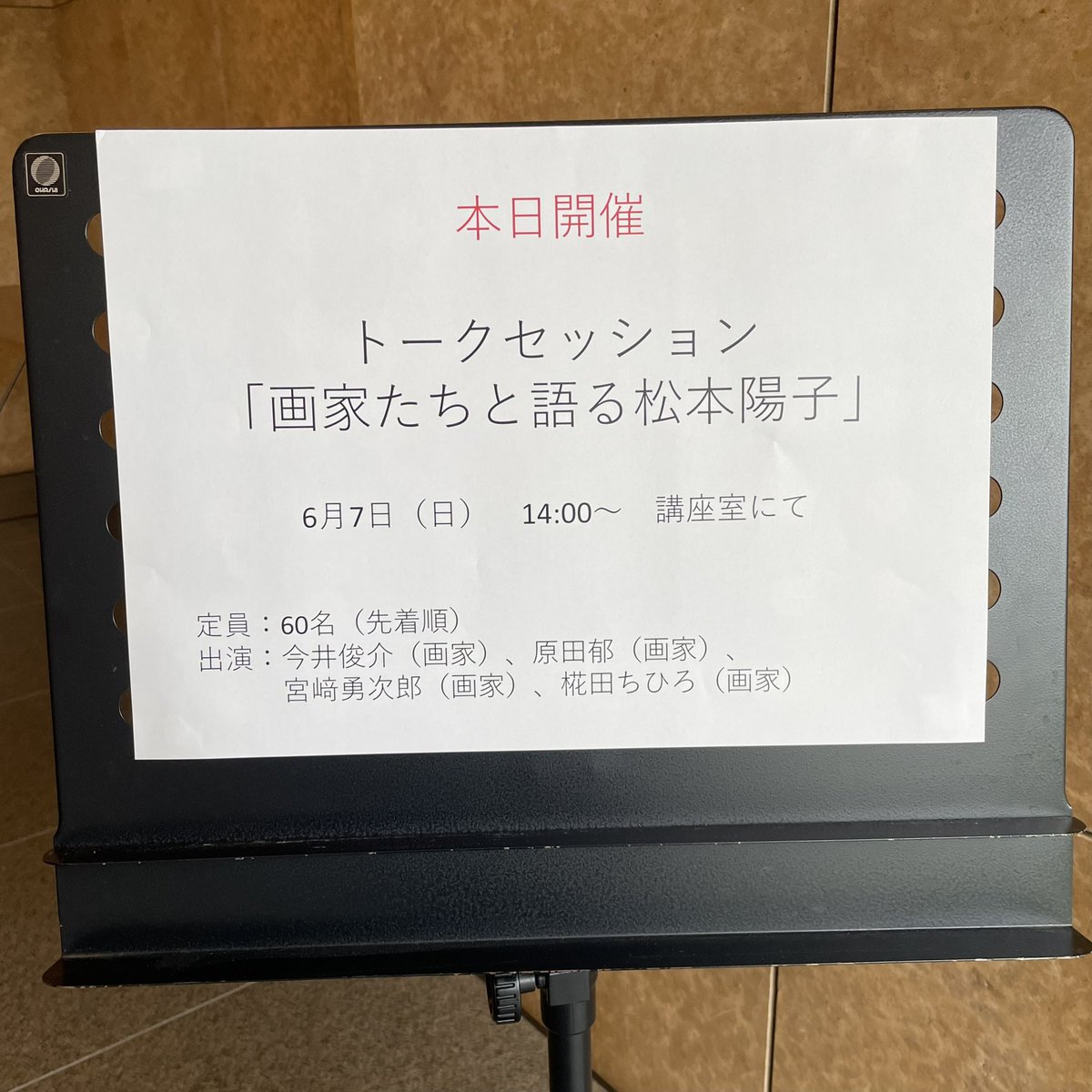 chihirokabata's tweet photo. 今井俊介さん、原田郁さん、宮﨑勇次郎さんと一緒に、府中市美術館でトークセッション「画家たちと語る松本陽子」に参加しました。

松本陽子さんの作品は学生の頃から大好きだったので、こうしたかたちで少しでも関わることができてとても嬉しかったです。貴重な機会をありがとうございました。 https://t.co/dAmvYtdxCb