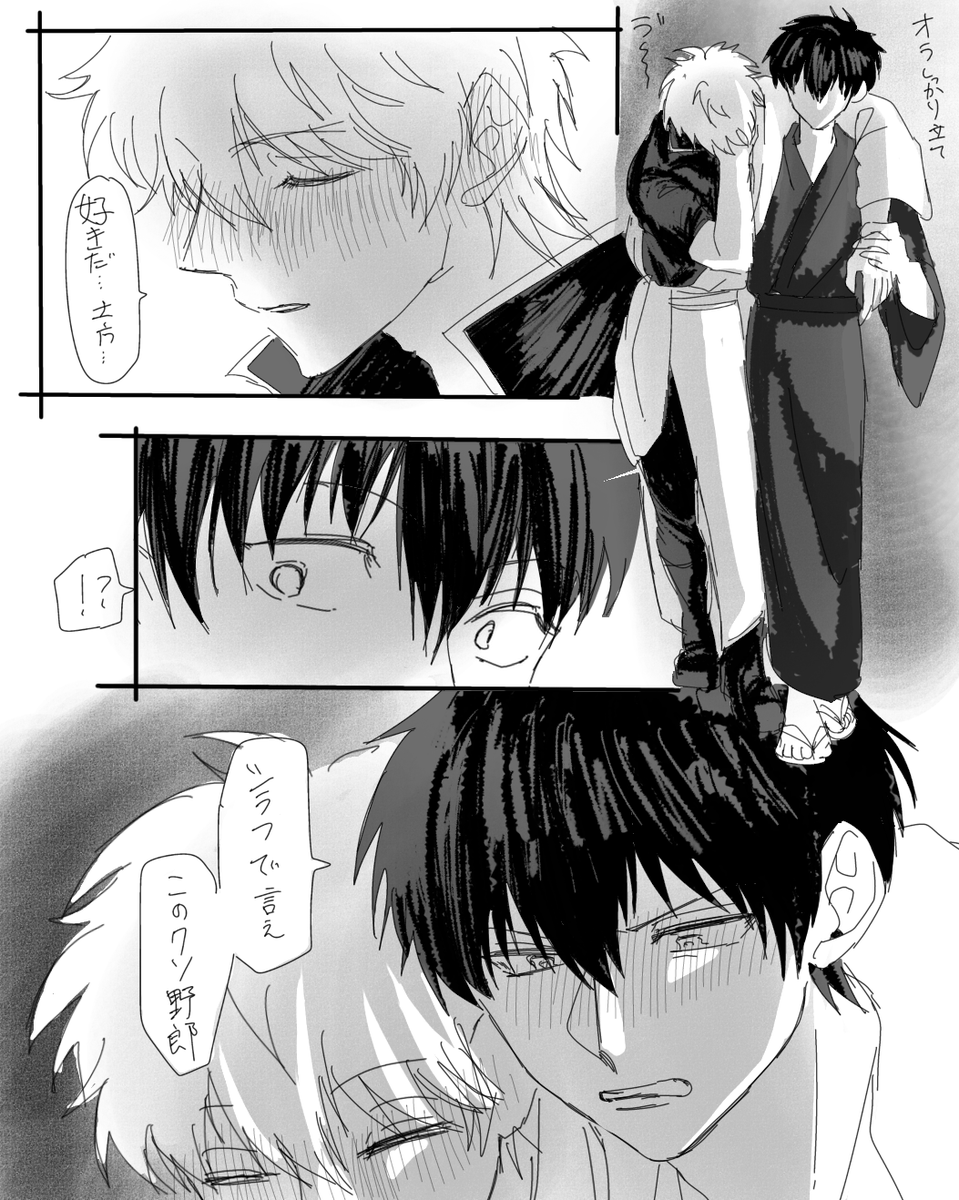 i6e_u2's tweet photo. 銀土
酔っ払い銀さんに振り回される土方さん https://t.co/vTB5VdqPeK