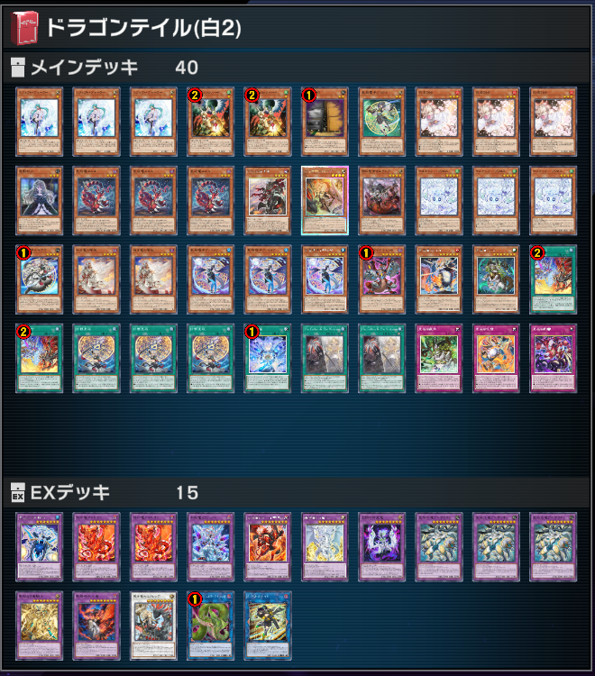 ドラゴンテイル