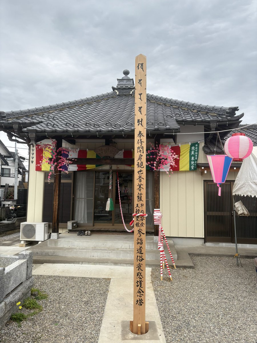 nocoffe3's tweet photo. さいたま市新秩父札所　
午年御開帳

第20番　本地堂
上木崎本地堂

住宅地にある墓地に本堂が
あります

いわゆる一族のお墓だそうです
確かに同じ名前のお墓ばかりでした

しっかりと御開帳されていて
ありがたいです

御朱印はハンコですが帳面に
いただけました
感謝です

#御開帳 https://t.co/puilhjXCRB