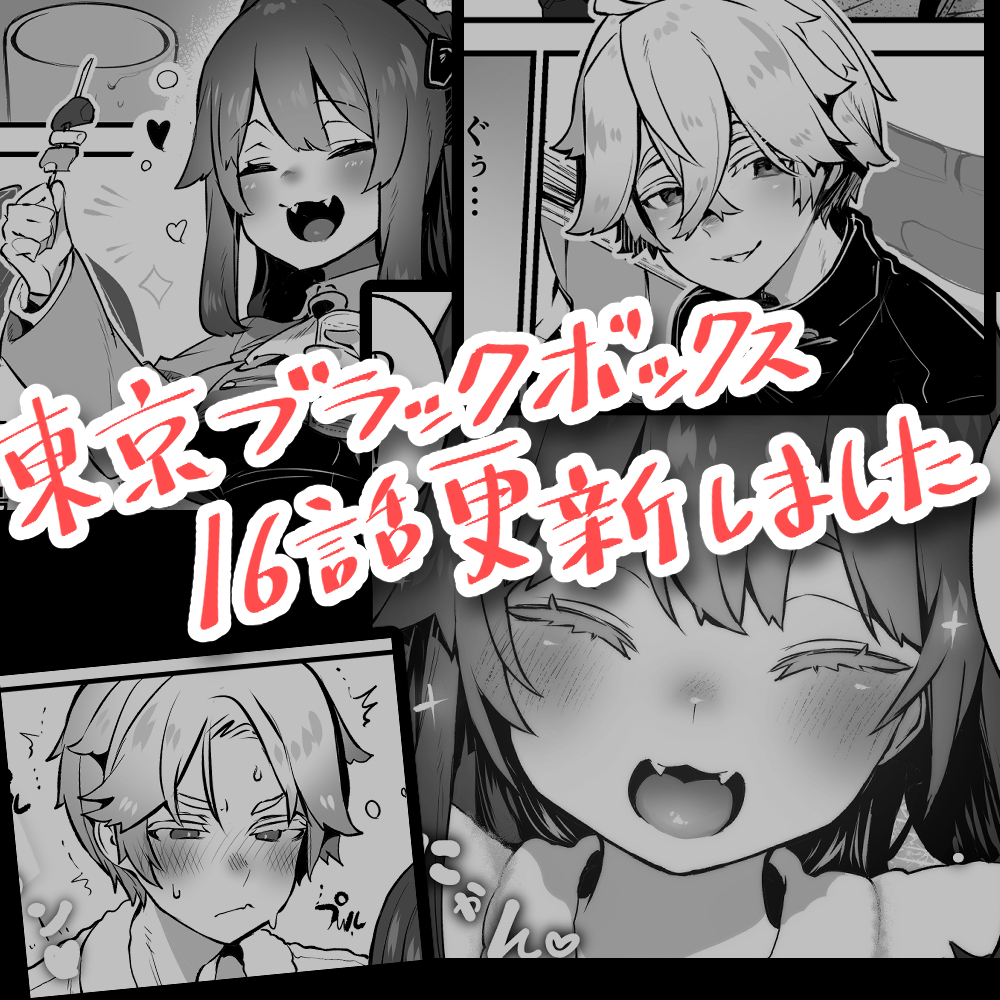 shimohr's tweet photo. 東京ブラックボックス16話更新しました～よろしゅうに～https://t.co/05wl5ossSq https://t.co/idWqoiCzHG
