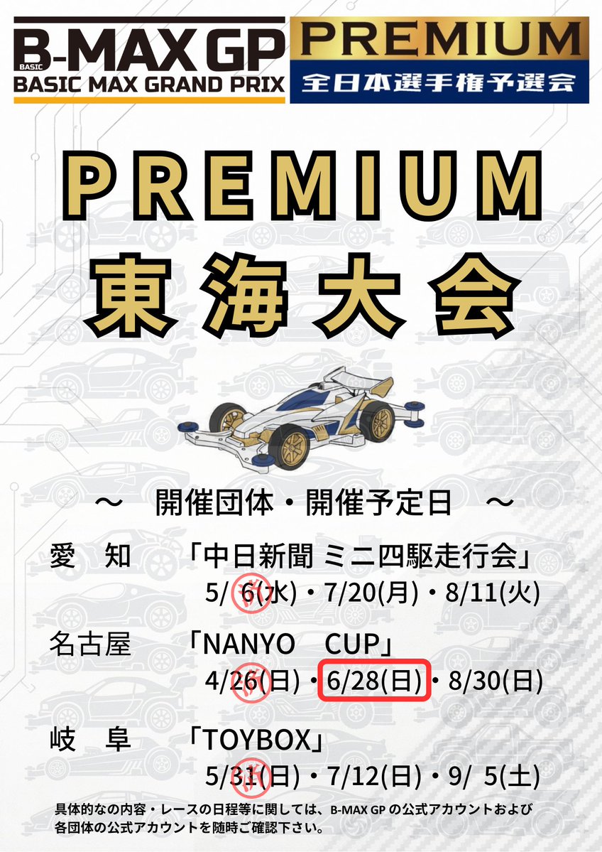 NanyoCup's tweet photo. ＜第17回　NANYO CUP＞ 
6/28(日)　イオン南陽 
■B-MAX GP 
■オープンクラス

今から受付を「先着順」で行います。
各クラス毎に下記のURLから必要事項の入力をお願いします。
定員に達した時点で締め切りとなります

■B-MAX GP
https://t.co/6Sx5PHx9N0

■オープンクラス
https://t.co/l04fDv3N42 https://t.co/gvucUZG6NG