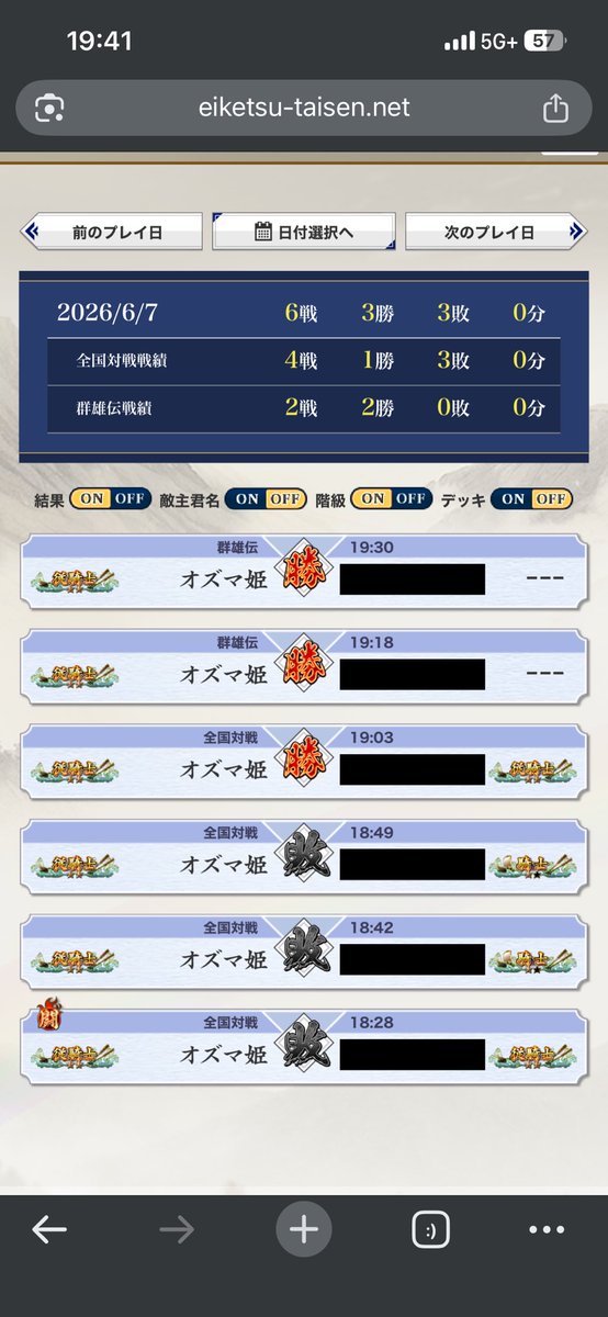 hassi3594's tweet photo. 本日は夜勤明けの全国で騎士に多く当たるようになり負け越し😭それでも声望が大して変わらないのは救い｡#英傑大戦 https://t.co/yovzFtuK4w