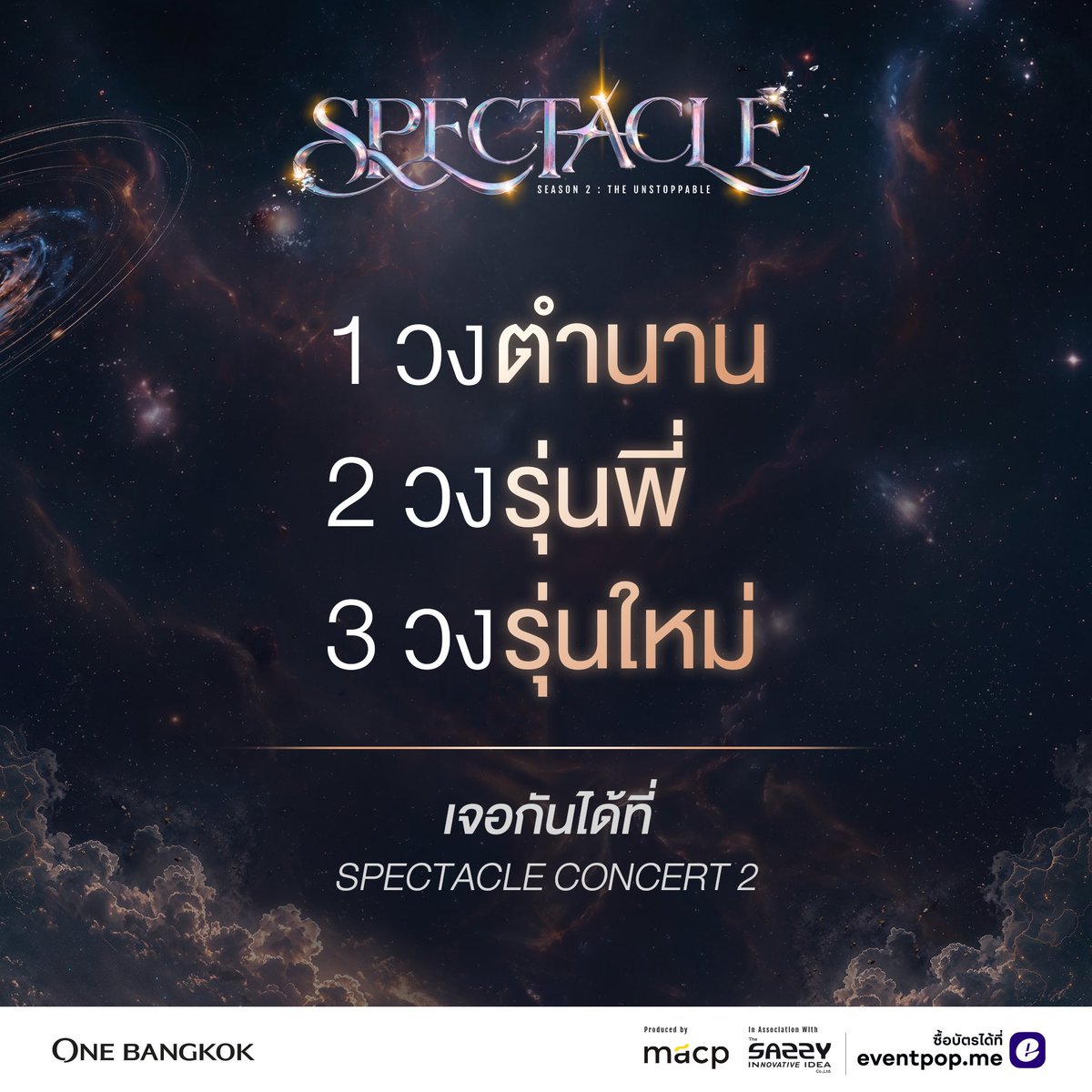 Spectacle_Con's tweet photo. SPECTACLE CONCERT 2 : THE UNSTOPPABLE 

CIR*CRL / GELBOYS / PROXIE / DICE / ATLAS / KENTA-TOMO-POPPY-KOEN-JONGBAE

✦ วันอาทิตย์ที่ 26 กรกฏาคมนี้ ที่ ONE BANGKOK FORUM

#SPECTACLECONCERT2
#TPOPBOYGROUPCONCERT
#THEUNSTOPPABLE https://t.co/AOGrINkqlP