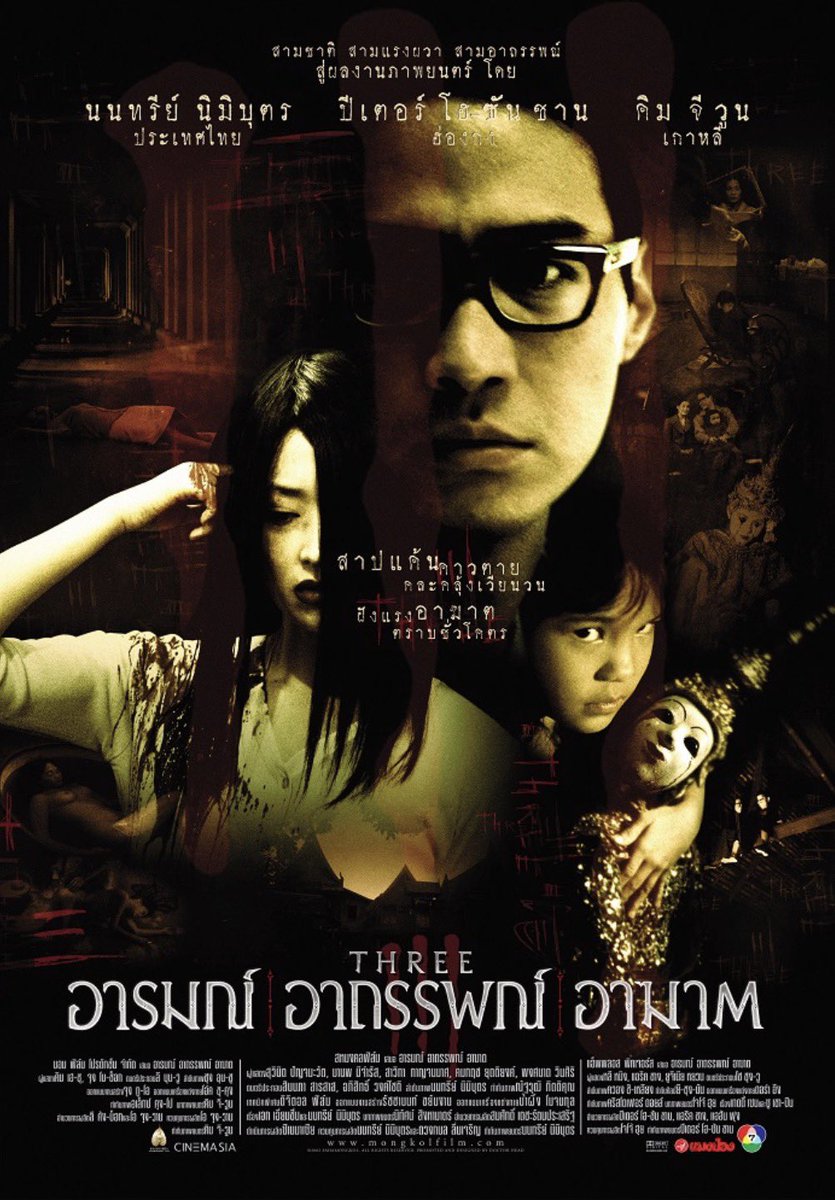 alizheartt's tweet photo. หนังผีเอเชียนี่น่ากลัวที่สุดแล้ว เมื่อก่อนมีหนังที่ร่วมกันสร้างหลายประเทศอย่างเรื่อง “อารมณ์ อาถรรพ์ อาฆาต” ที่แบ่งออกเป็น 3 ตอน จากประเทศไทย เกาหลี และฮ่องกง

ตอนของฮ่องกง เป็นเรื่องของผู้ชายที่เก็บร่างภรรยาที่เสียชีวิตไว้ในห้อง คอยอาบน้ำ ดูแล และดองยาศพ เพราะหวังว่าสักวันเธอจะฟื้น

อีกเรื่องที่ยังจำติดใจได้คือ The Eye โดยเฉพาะฉากลิฟต์ในตำนาน